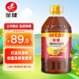 金健食用油 川湘小榨低芥酸菜籽油 6.18L 非转基因压榨菜油 家庭装