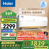 海尔（Haier）新风 新一级能效变频 1.5匹空调挂机 五重净化 KFR-35GW/B4AFA81U1(白)  国家补贴以旧换新