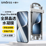 Smorss【两片精装】适用荣耀Magic7Pro/RSR手机膜honor水凝膜保时捷秒贴高清曲面屏非钢化膜软膜抗指纹