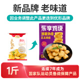 优形 乐享鸡块 1斤 冷冻 裹粉油炸鸡块 半成品 空气炸锅食材 炸鸡零食