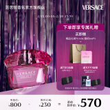 范思哲（VERSACE）白敬亭同款臻挚粉钻女士香水50ml情人节礼物生日礼物女粉钻浓香水