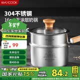 美厨（maxcook）奶锅 304不锈钢婴儿宝宝辅食锅奶锅三层钢汤锅 二层带蒸格MCN8099