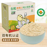 祁连缘农庄有机鹰嘴豆纯豆浆粉 冲饮即食  原味豆浆  独立小包装 20g*12袋