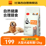 比瑞吉俱乐部系列大型犬成犬粮通用狗粮12kg金毛萨摩耶拉布拉多