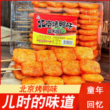超牛先森北京烤鸭辣条豆制品啤酒烤鸭味麻辣串儿时怀旧小零食小吃休闲食品 北京烤鸭味1盒【300克20串】