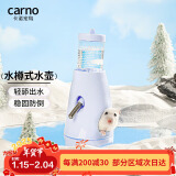 carno卡诺仓鼠水樽款饮水壶金丝熊喝水防漏支架滚珠喂水器 奶油蓝80ml