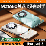 第一卫 DIVI【官 方 正 品丨发黄包赔】适用华为mate60pro手机壳60Pro+保护套全包全透明气囊防滑耐磨男女款