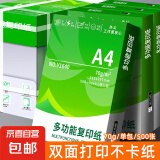 A4纸打印纸 70g/80g复印纸 多功能双面办公用纸草稿纸白纸学生作业用草稿本空白纸用品 【实惠装】A4-70g-500张