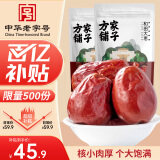 方家铺子红枣500g*2袋 新疆特产和田大枣特级五星大枣红枣1kg蜜饯果干骏枣煲汤量贩装送父母送长辈年货送礼