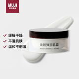 MUJI焕颜弹润乳霜 面霜 保湿 护肤 新品 45g七夕礼物
