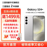 三星Galaxy S24+ Al智享生活办公 智能修图  2K全视屏 5G AI手机 雅岩灰 12GB+256GB 99新 7天机 6期免息