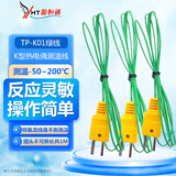 源恒通（YHT）K型热电偶温度探头 液体水温气体模具固体表面温度计通用传感器 3条通用普通绿线测温线-50~200℃
