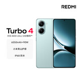 小米（MI）REDMI Turbo 4 天玑 8400-Ultra 6550mAh大电池 12GB+512GB 浅海青 5G红米手机 