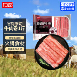 恒都 国产谷饲原切牛肉卷 1斤 生鲜牛肉 火锅食材 牛肉片