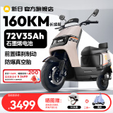 新日新款电动车72V35Ah石墨烯长续航电摩1200W大功率成人代步电瓶车 油果棕