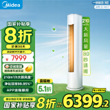 美的（Midea）3匹 新风空调 立式柜机 新风量 焕新风 新一级变频 节能 以旧换新 国家补贴  KFR-72LW/N8MKA1A