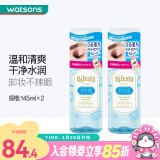 缤若诗（Bifesta）屈臣氏曼丹眼唇卸妆液 清洁温和 新旧包装随机发 145ml *2