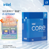 英特尔(Intel) i7-12700KF 酷睿12代 处理器 12核20线程 睿频至高可达5.0Ghz 25M三级缓存 台式机CPU