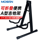 莫森（MOSEN）MS-201吉他架 立式折叠加厚金属琴架 乐器通用吉他支架