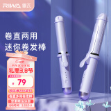 雷瓦（RIWA）卷发棒两用大卷多功能卷直发器直卷两用迷你便携自动断电卷发棒直板夹 刘海夹韩式大卷RB-8125