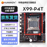 华南金牌x99主板cpu套装游戏多开渲染工作室服务器台式机电脑至强e5 2666v3 2680v4 2696v3 2686v4 X99-P4T