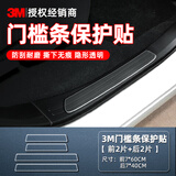 3M汽车保护膜tpu隐形车衣全车漆面犀牛皮防刮防撞自修复透明贴膜 7cm*60cm/7cm*40cm（4片）门槛条