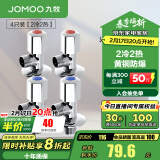 九牧（JOMOO）角阀精铜加厚陶瓷阀芯八字阀三角阀冷热水两用角阀套装 【2冷2热角阀】