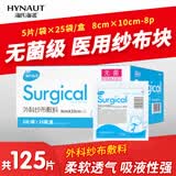 海氏海诺外科纱布伤口护理敷料贴 无菌医用纱布块换药包8*10cm*5片*25袋