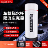 新飞车载烧水杯 12v/24v汽车烧水壶 便携旅行电热水杯 冲茶泡奶保温杯