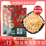 香禾坊正宗东北酸菜 0添加脂肪 低钠娃娃菜 免洗下饭菜 500g*2