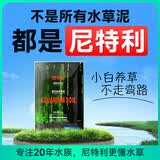 尼特利二代水草泥鱼缸专用水藻泥生态草缸底砂营养土1.5L/袋