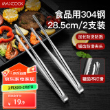 美厨（maxcook）304不锈钢食品夹 烤肉食物夹烧烤夹 蛋糕面包夹子 2只装MCCU5786