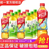统一 冰红茶茉莉绿茶 500ml/瓶 茶饮料 整箱装 2口味混合500ml*12瓶