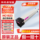华讯安信翼 品红色粉盒HC1823 原装耗材硒鼓 52000页 适用华讯方舟彩色多功能复合机HM1720/1721/1722