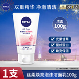 妮维雅丝柔焕亮泡沫洁面乳100g保湿补水清洁亮肤男女学生洗面奶护肤春夏 丝柔洁面乳100g*1