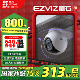 萤石H80X 800万像素4K摄像头 无线WiFi 室外双云台360° 防水防尘监控 手机远程 预置点巡航 智能全彩