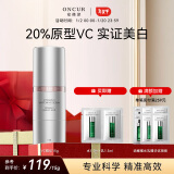 安修泽（ONCUR）20%原型维C美白精华15g提亮肤色改善暗沉熬夜呵护早C晚A新年礼物