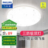 飞利浦（PHILIPS）LED全光谱吸顶灯阳台卧室厨房走廊卫生间灯具防水防尘防虫三防灯 【防水升级IP44】10W白光6500K