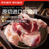 京东超市海外直采进口原切牛窝骨净重5斤(2袋装)  炖汤红烧烧烤膝盖骨