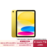 Apple/苹果 iPad(第 10 代)10.9英寸平板电脑 2022年款(64GB WLAN版/学习办公娱乐/MPQ23CH/A)黄色