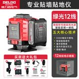 德力西电气（DELIXI ELECTRIC）绿光12线激光水平仪高精度强光细线自动调平贴墙仪室外家用