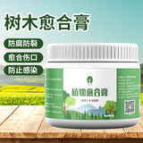 漫生活 肥料大树愈合膏500g树木伤口愈合剂苗木果树大树嫁接修剪涂抹剂