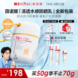 薇诺娜魏大勋同款清透水感防晒乳50gSPF50PA防晒霜护肤