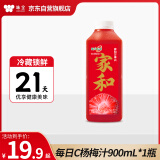 味全每日C杨梅汁900ml 100%果汁冷藏果蔬汁饮料送礼聚餐