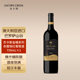 杰卡斯金桶系列赤霞珠红葡萄酒750mL单支 澳洲红五星 红酒原瓶进口 送礼