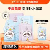 小迷糊 黑白面膜 补水保湿水润面膜贴男女学生护肤品国货七夕 【补水保湿17片】小水库+水滢