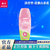 雅芳（AVON）止汗露走珠液小黑裙山茶清新持续淡香女男滚珠腋下干爽抑味香体露 【淡香型】山茶花香 40ml