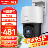 HIKVISION海康威视监控器摄像头室外400万360度云台旋转球机高清全彩夜视POE语音对讲手机远程3Q140MY-TE