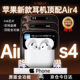 【原装正品/金榜第1名】适配苹果蓝牙耳机airpods4华强北第四代无线主动降噪半入耳式iphone16/15官网直营 【2025新款Air4代原装全功能顶配版】 原装全功能|主动降噪+空间音频