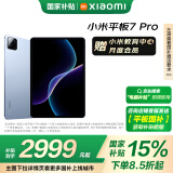 小米(MI) 小米平板7 Pro【平板国家补贴15%】11.2英寸 3.2K超清屏 骁龙 澎湃OS2 12+512G天际蓝